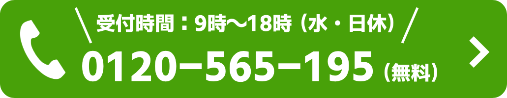 TEL：0120-565-195